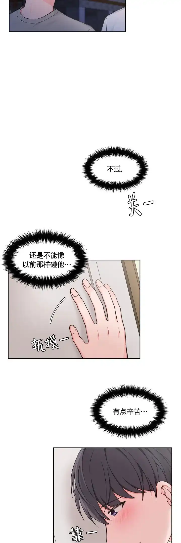 《坐下等等kiss》第60话 第10页