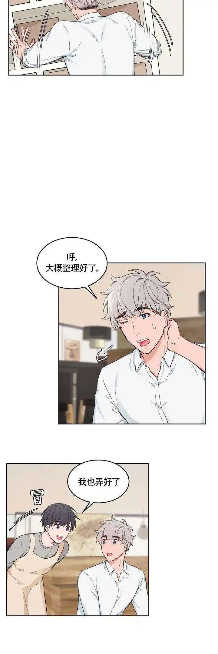 《坐下等等kiss》第60话 第5页