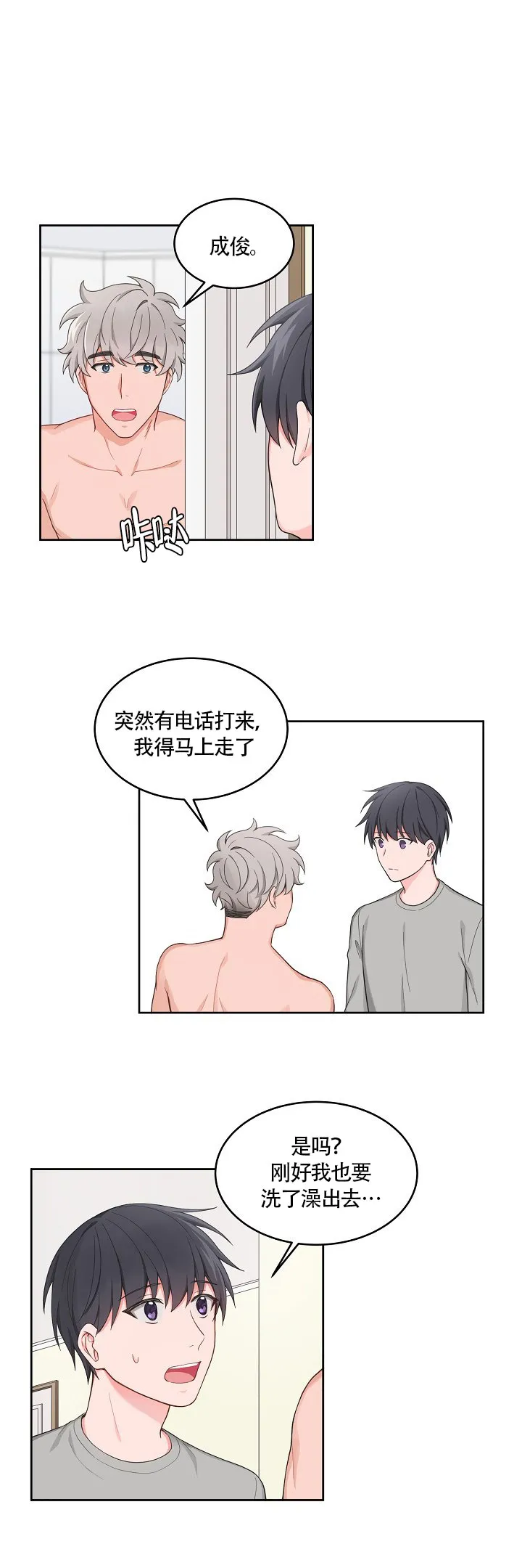 《坐下等等kiss》第61话 第5页