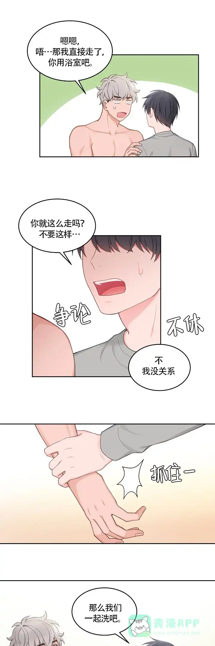《坐下等等kiss》第61话 第6页
