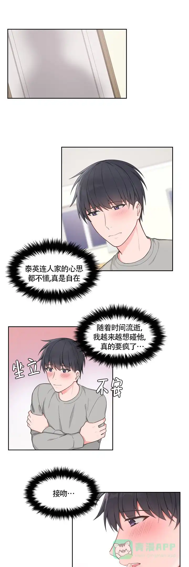 《坐下等等kiss》第61话 第1页
