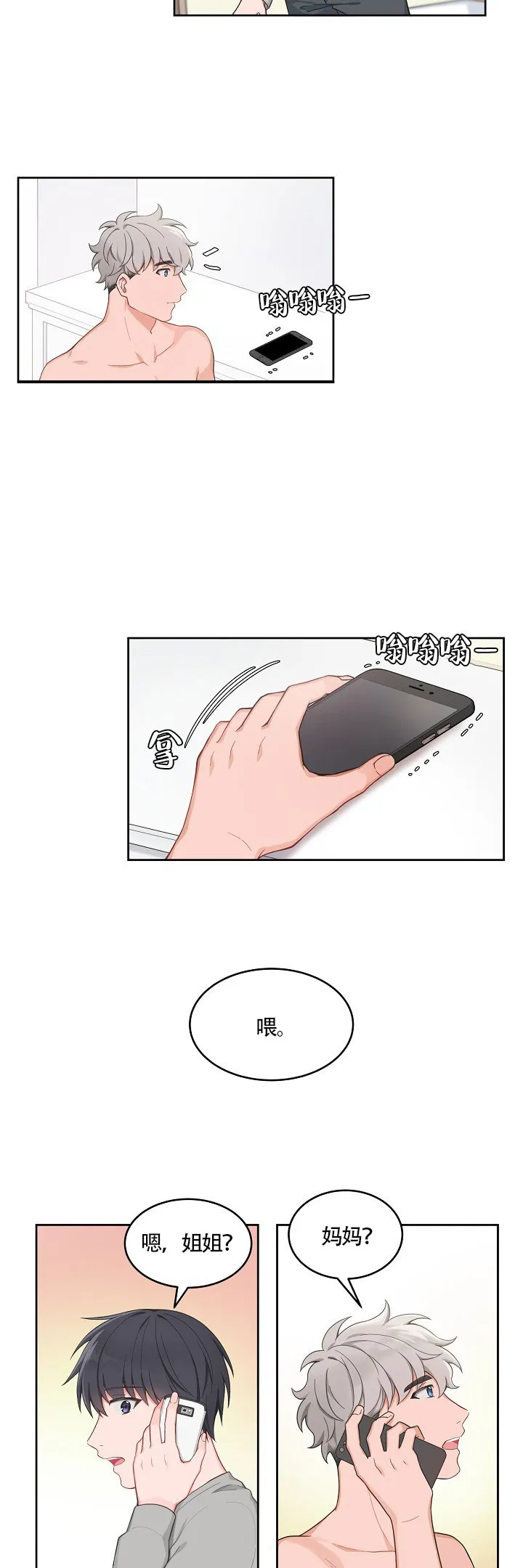 《坐下等等kiss》第61话 第3页