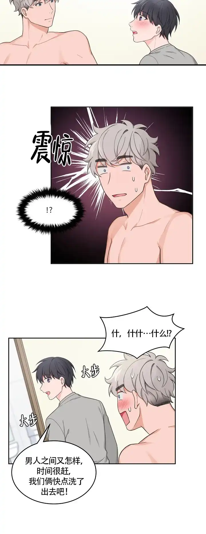 《坐下等等kiss》第61话 第7页