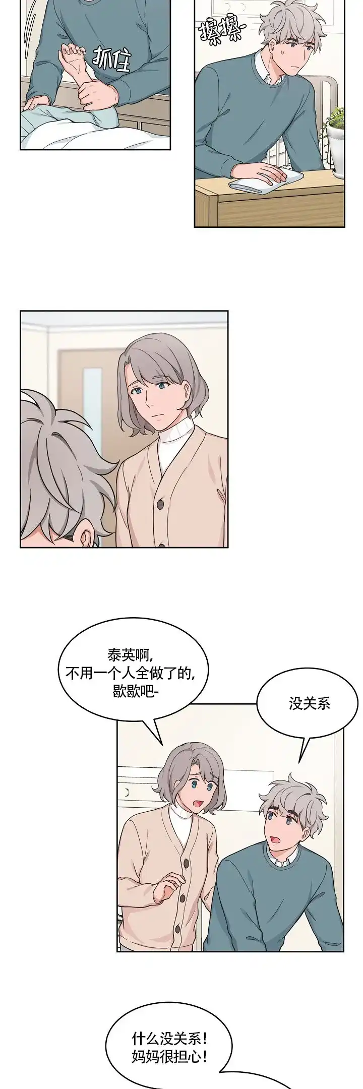 《坐下等等kiss》第63话 第7页