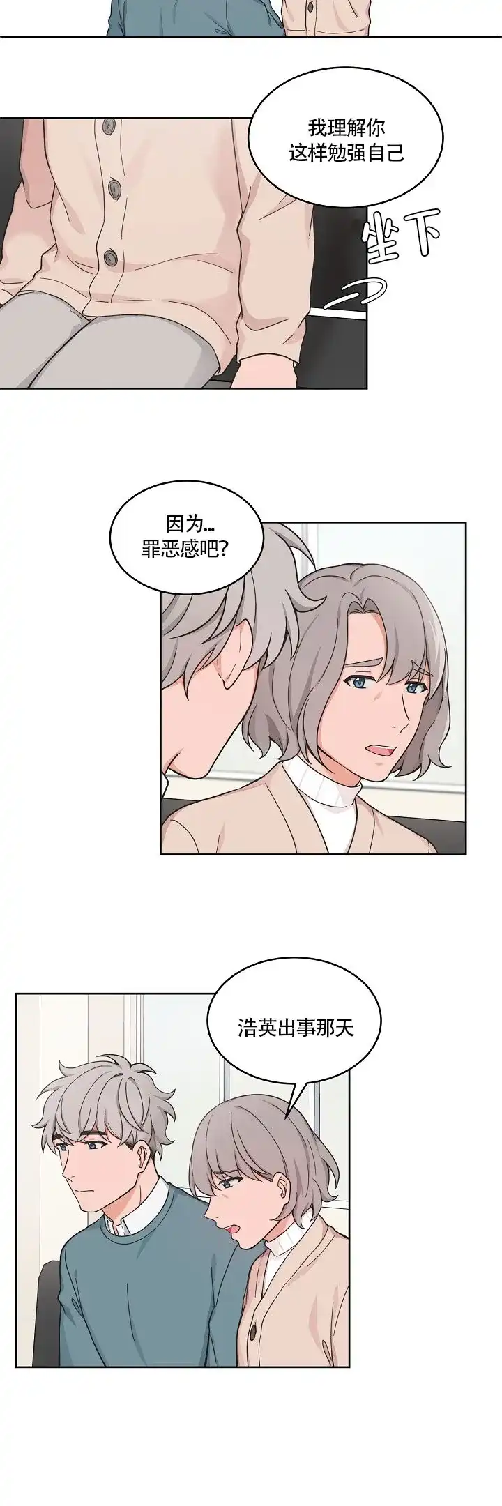 《坐下等等kiss》第63话 第9页