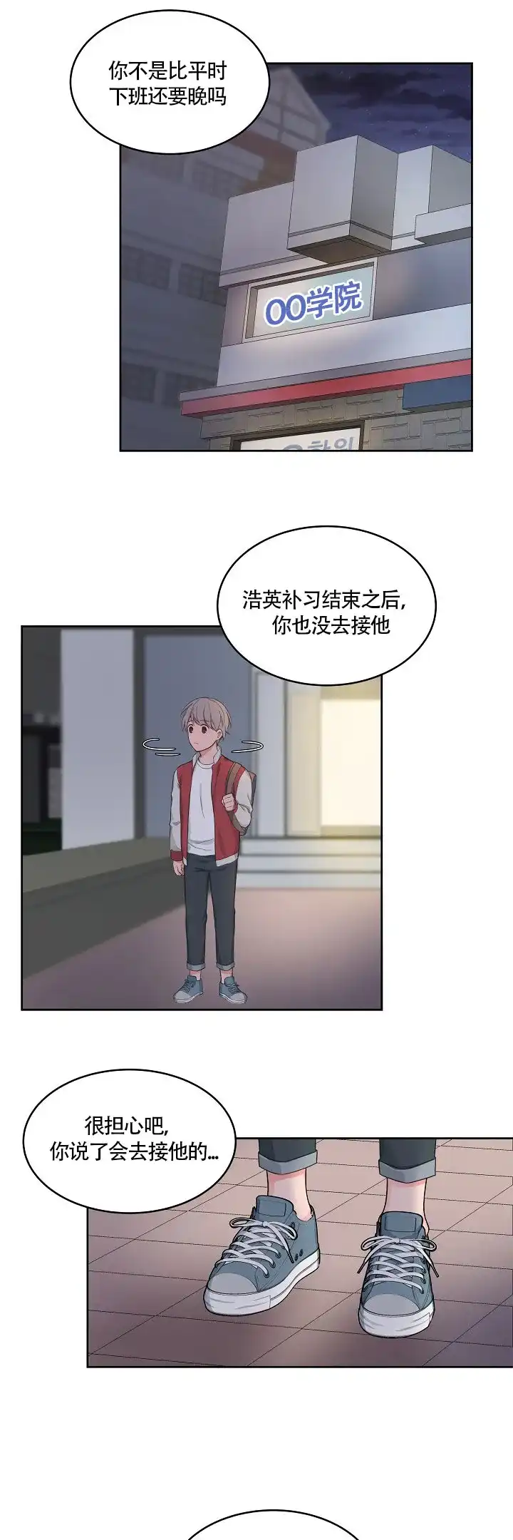 《坐下等等kiss》第63话 第10页