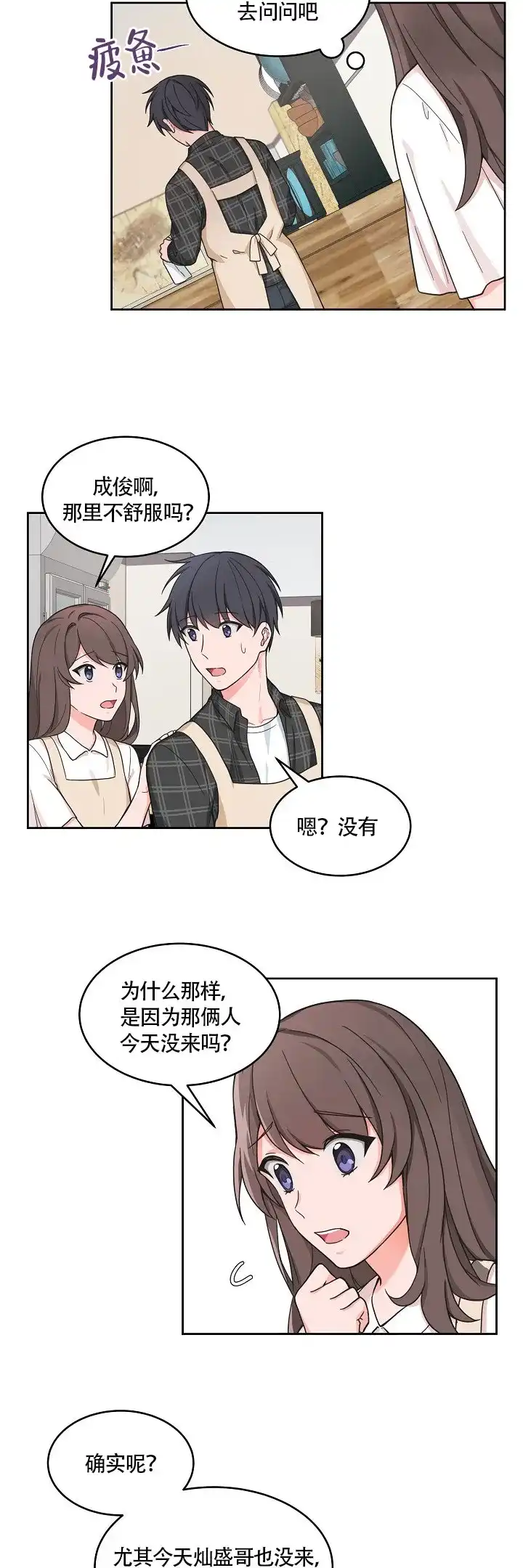 《坐下等等kiss》第63话 第2页