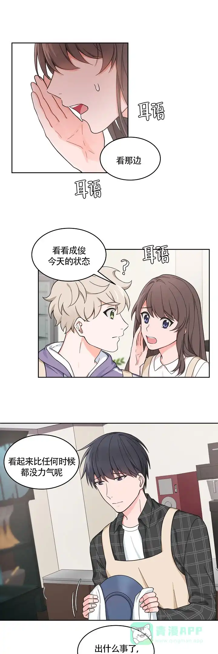 《坐下等等kiss》第63话 第1页