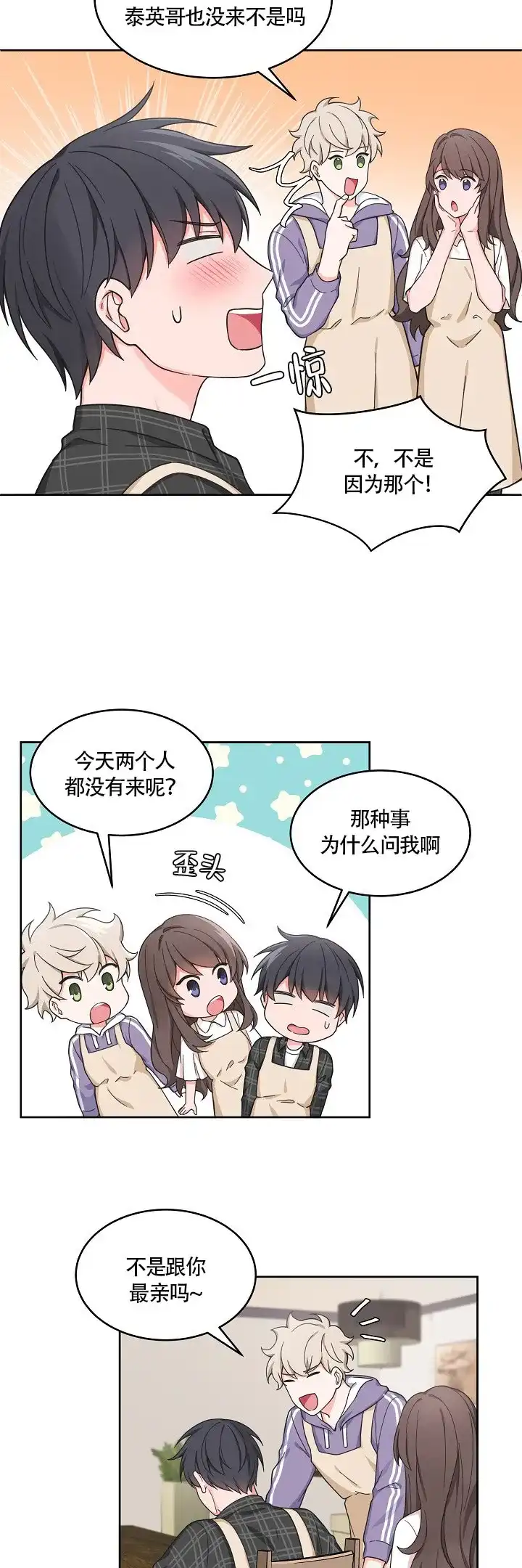 《坐下等等kiss》第63话 第3页