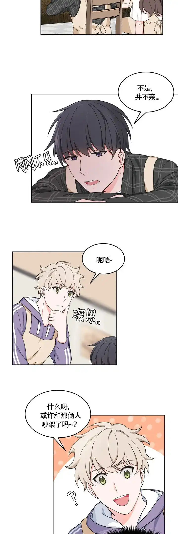 《坐下等等kiss》第63话 第4页