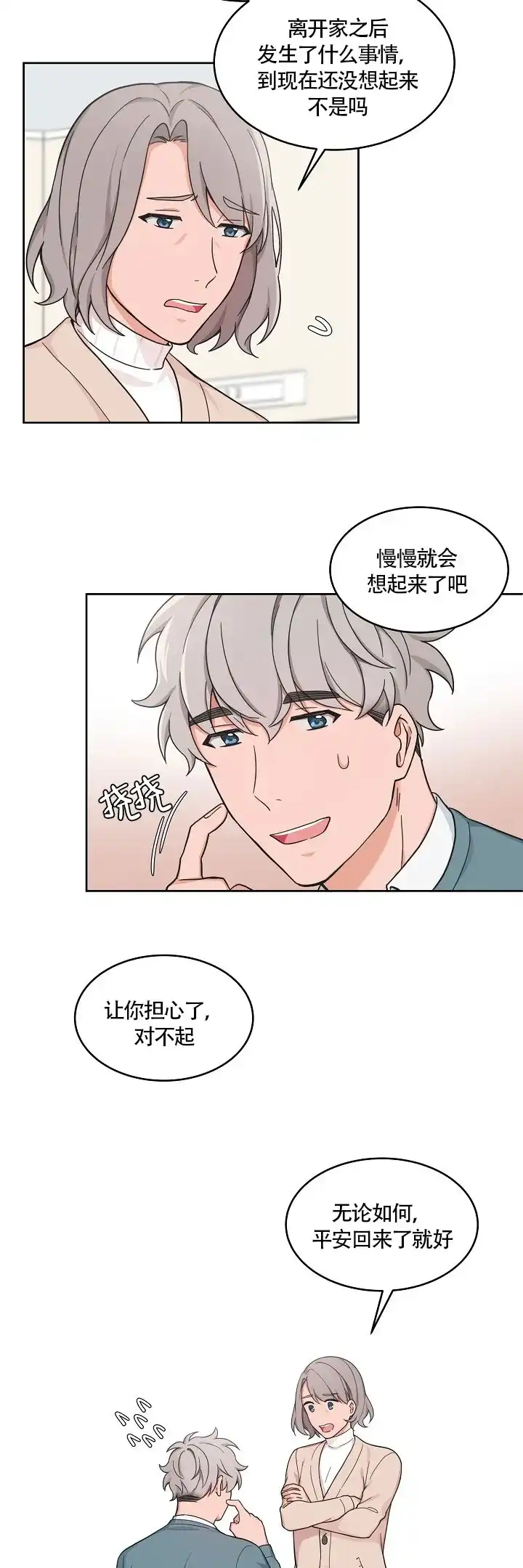 《坐下等等kiss》第63话 第8页