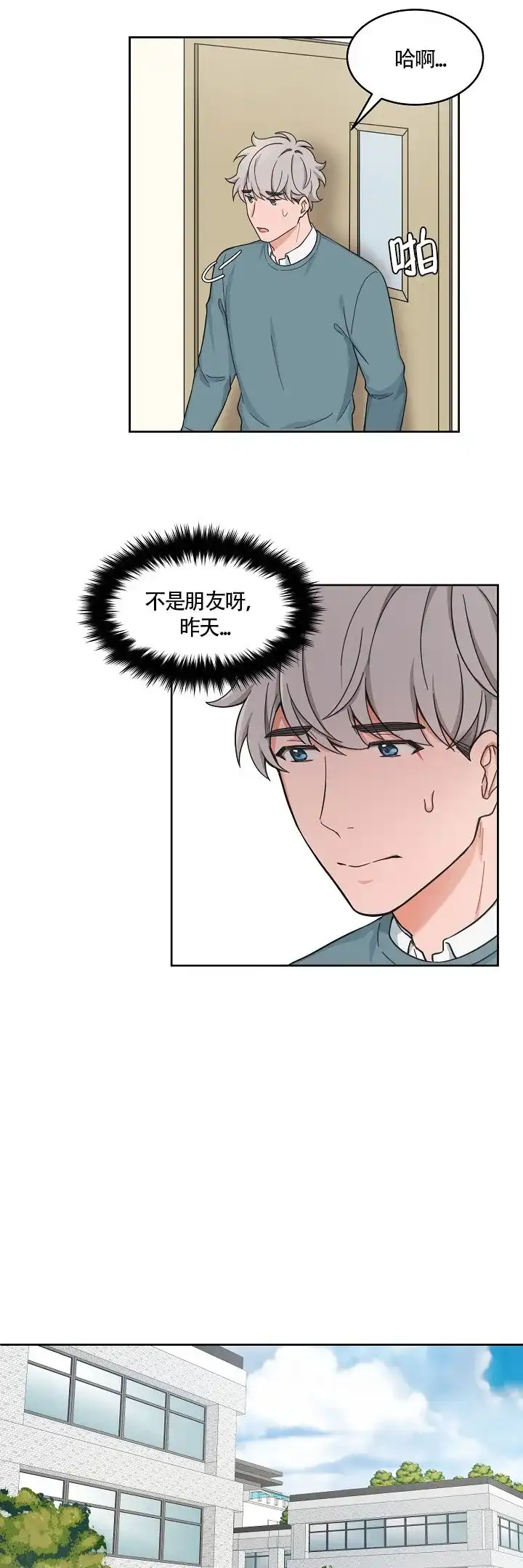 《坐下等等kiss》第64话 第4页