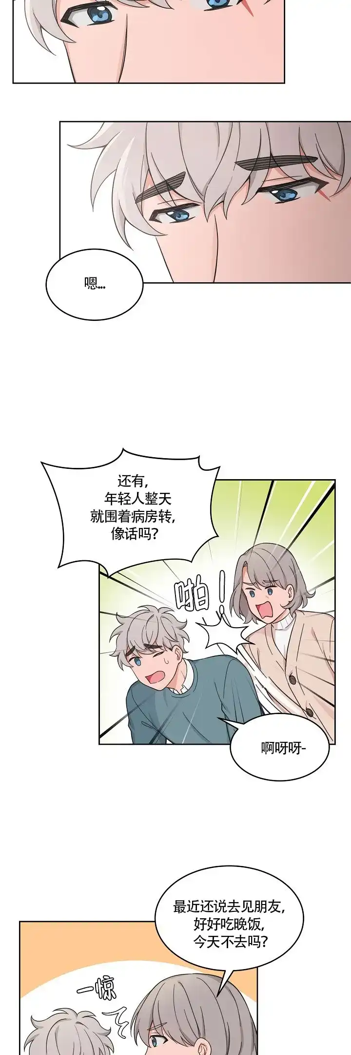 《坐下等等kiss》第64话 第2页