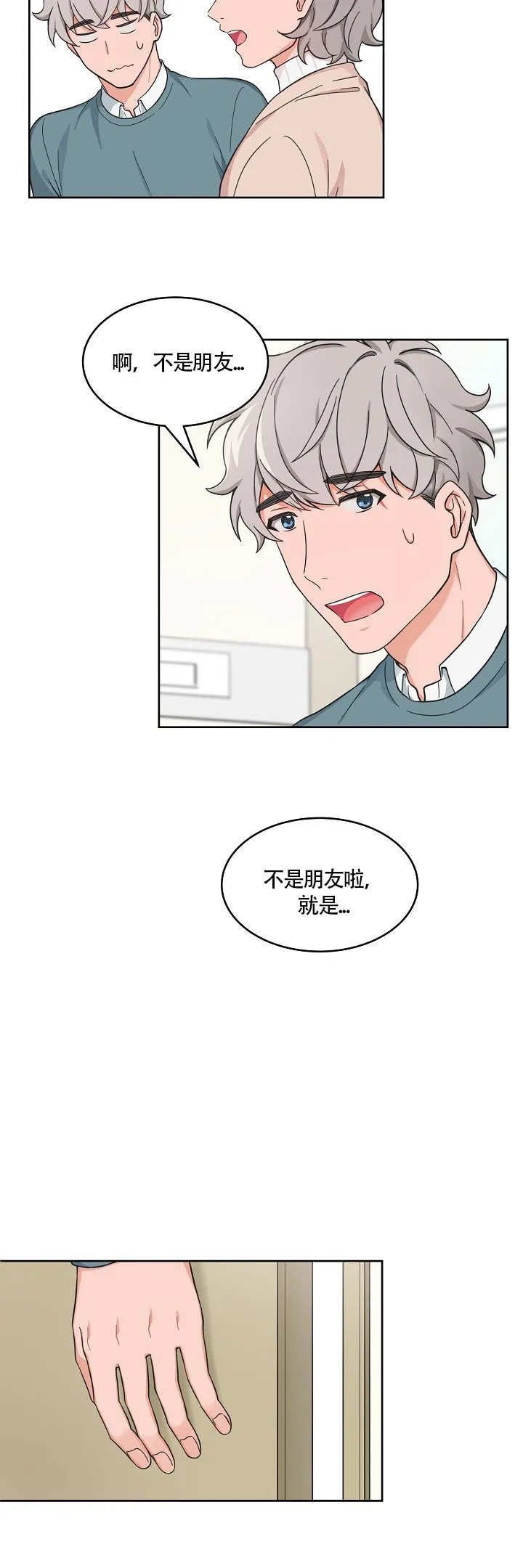 《坐下等等kiss》第64话 第3页