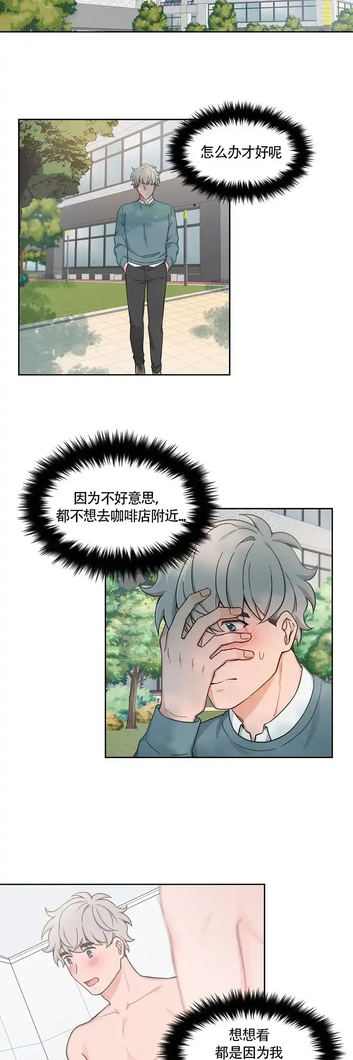 《坐下等等kiss》第64话 第5页
