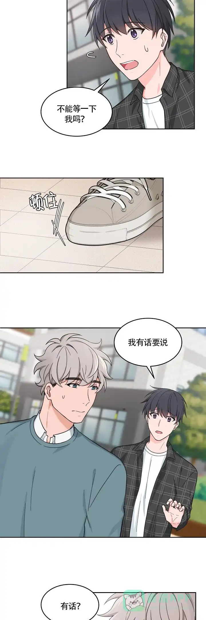 《坐下等等kiss》第64话 第11页