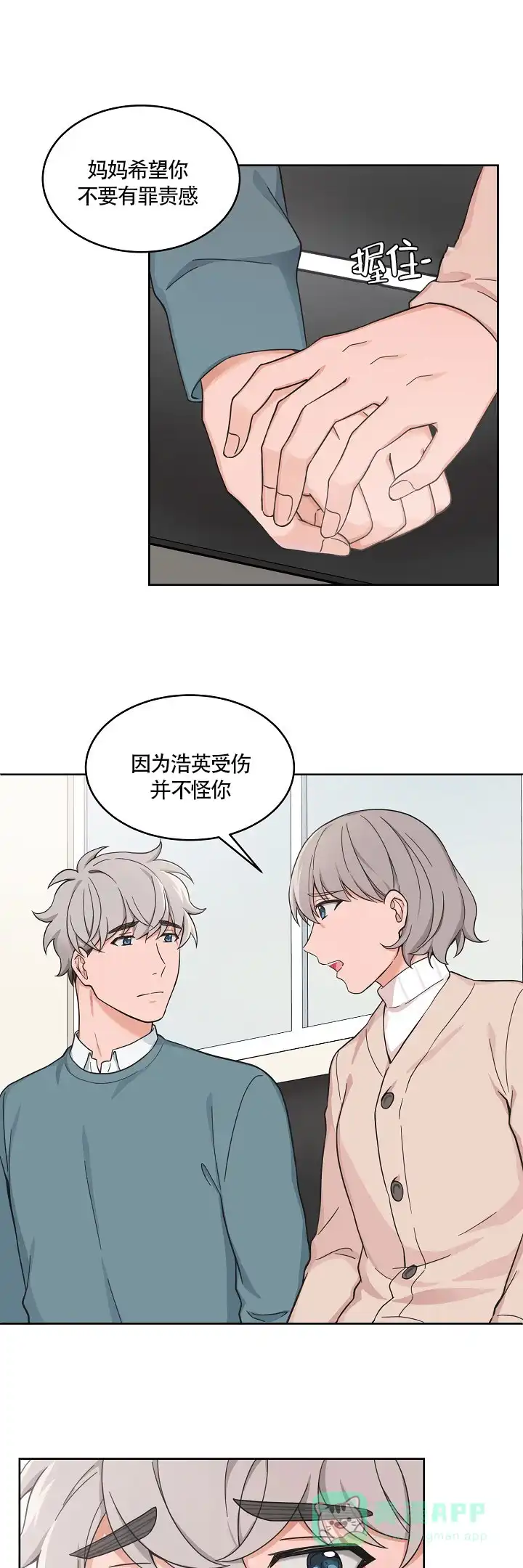 《坐下等等kiss》第64话 第1页