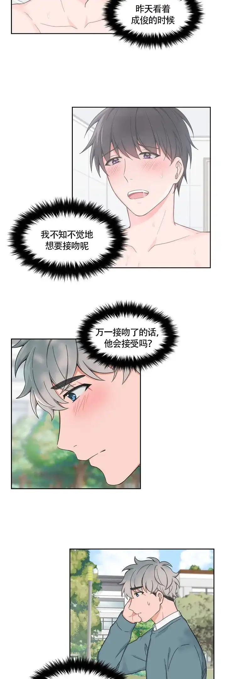 《坐下等等kiss》第64话 第7页