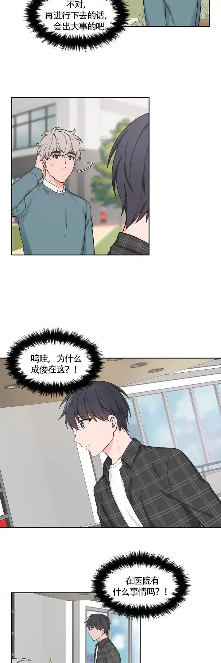 《坐下等等kiss》第64话 第8页