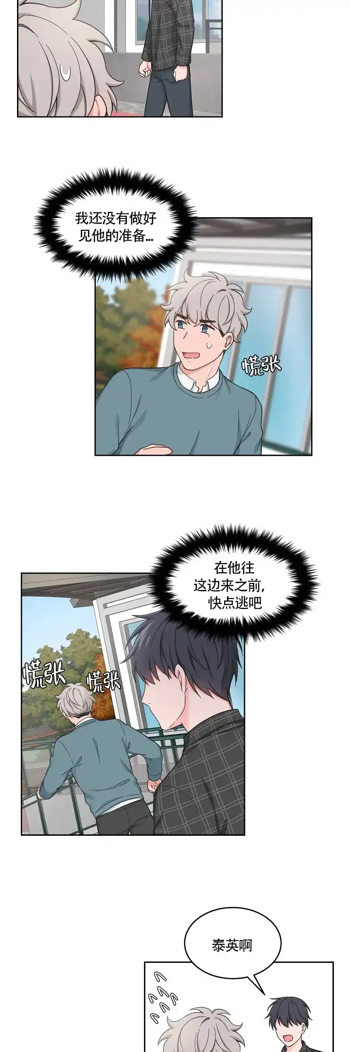 《坐下等等kiss》第64话 第9页