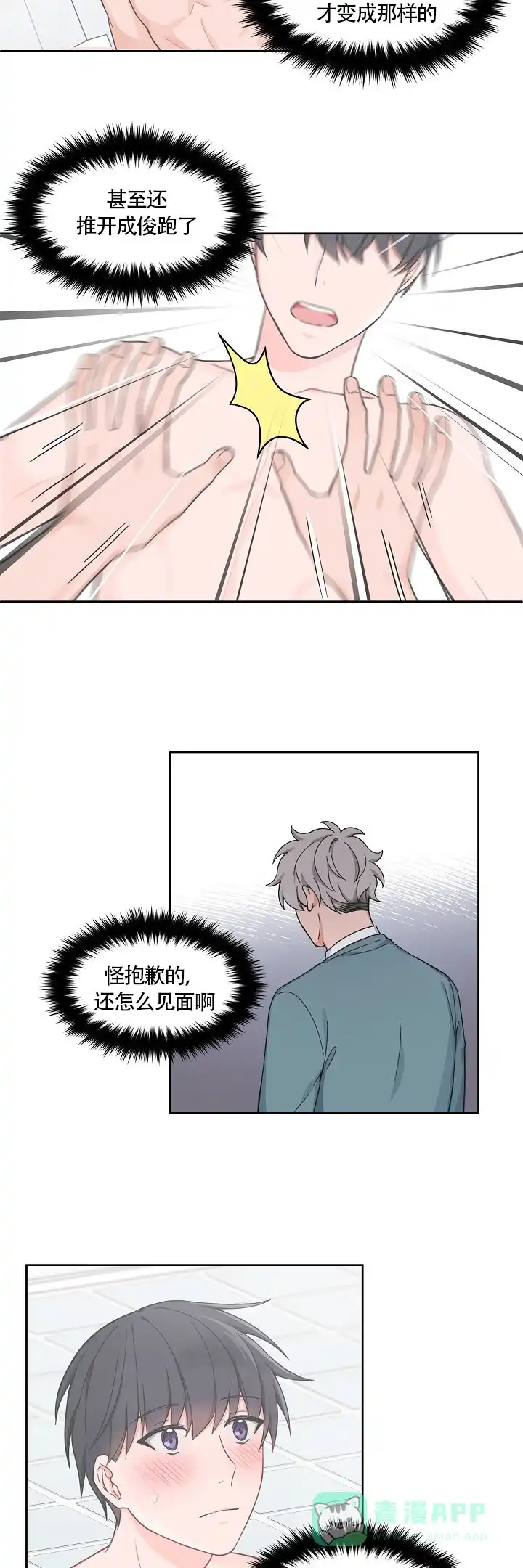 《坐下等等kiss》第64话 第6页