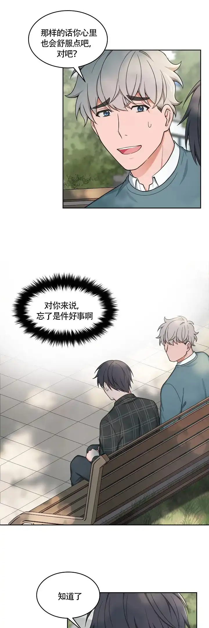 《坐下等等kiss》第65话 第9页