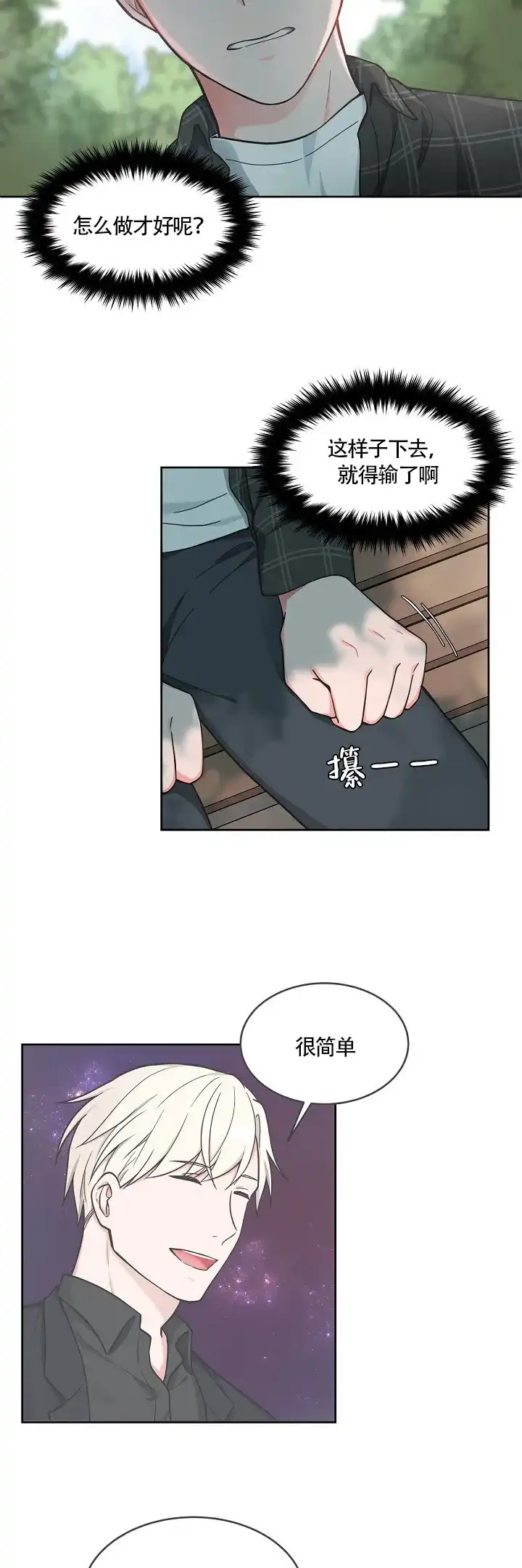 《坐下等等kiss》第65话 第4页