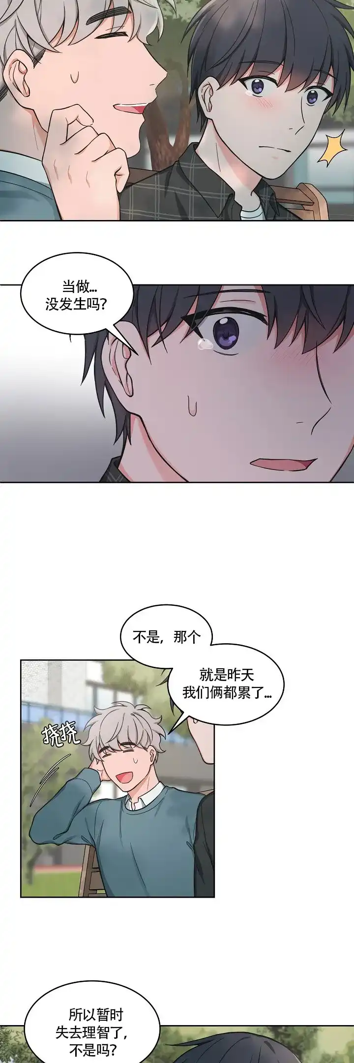 《坐下等等kiss》第65话 第7页