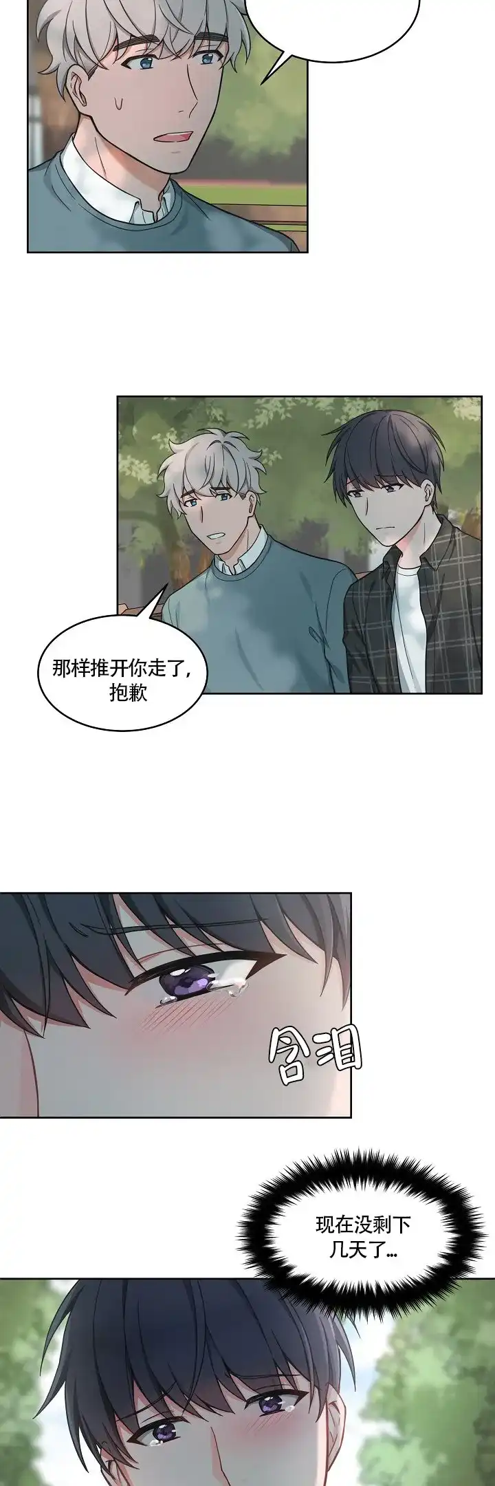 《坐下等等kiss》第65话 第3页
