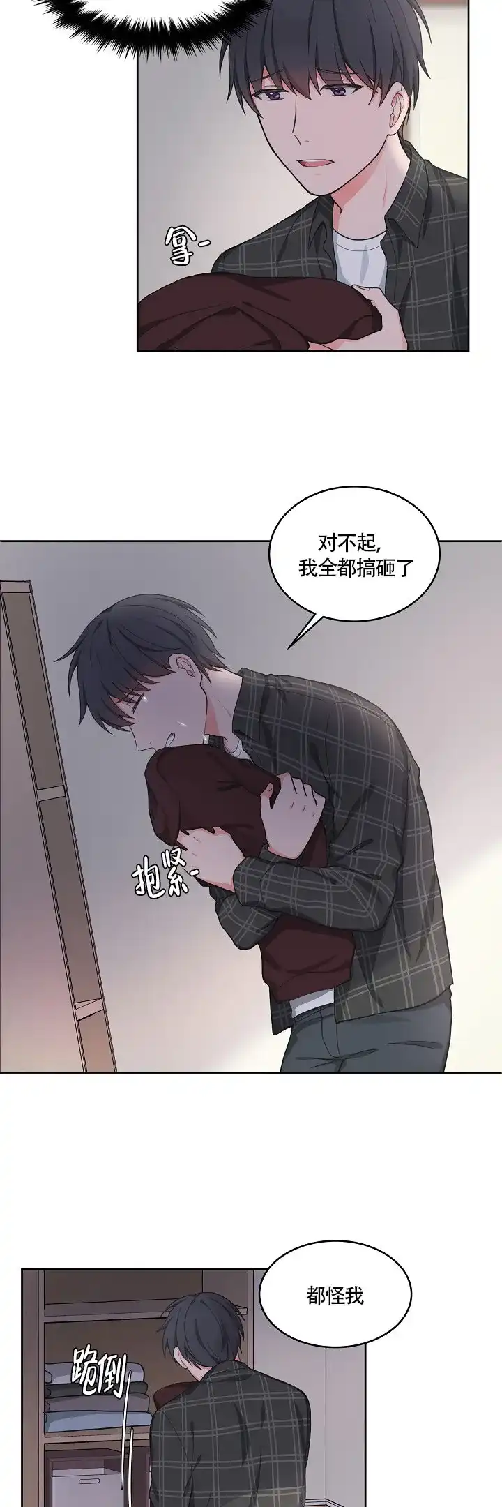 《坐下等等kiss》第66话 第4页