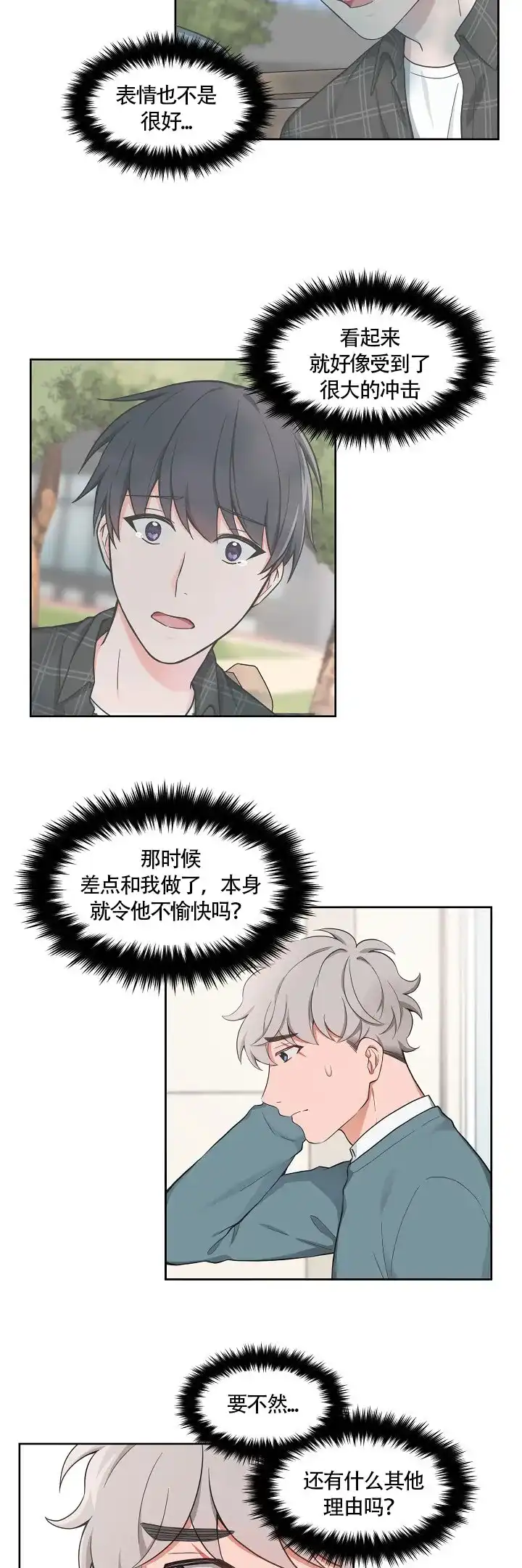 《坐下等等kiss》第66话 第7页