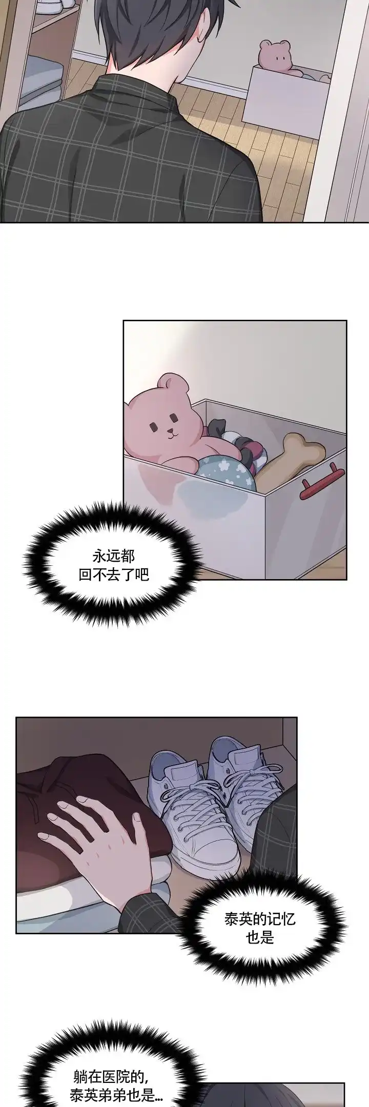 《坐下等等kiss》第66话 第3页