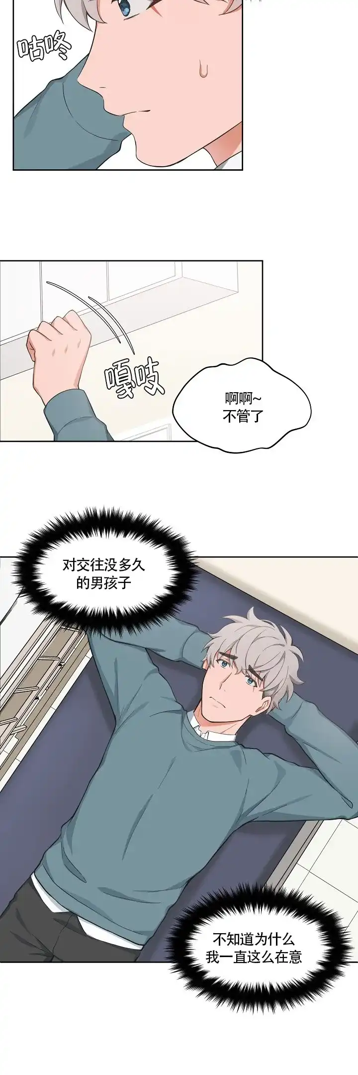 《坐下等等kiss》第66话 第8页