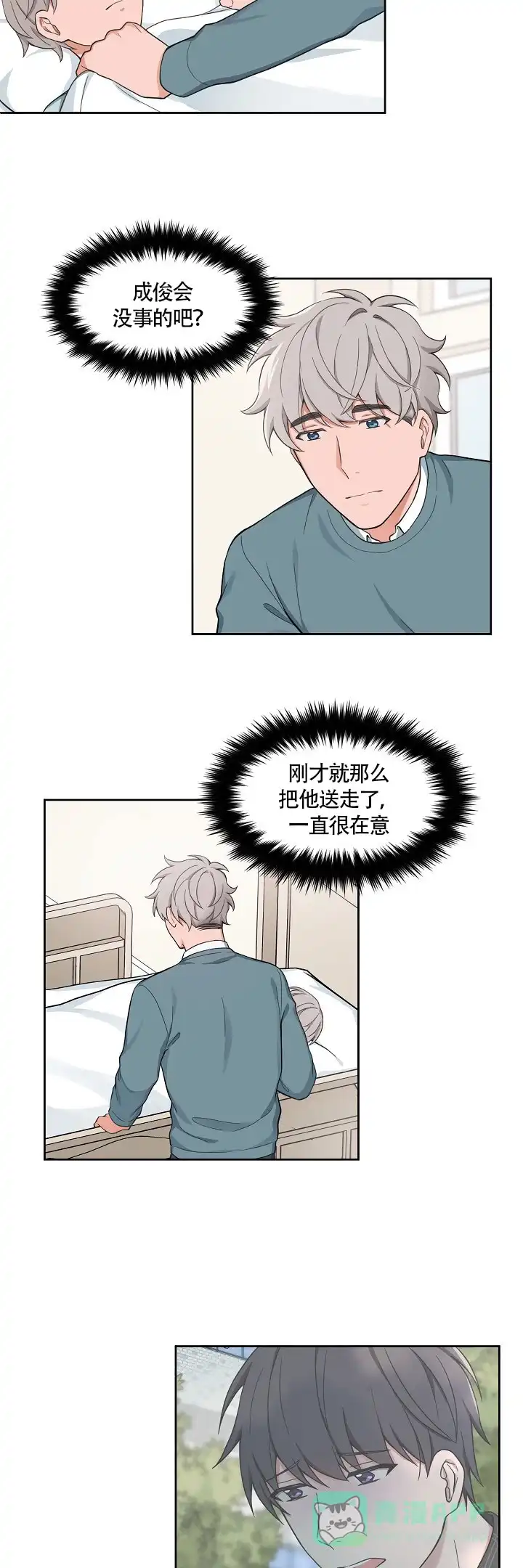 《坐下等等kiss》第66话 第6页