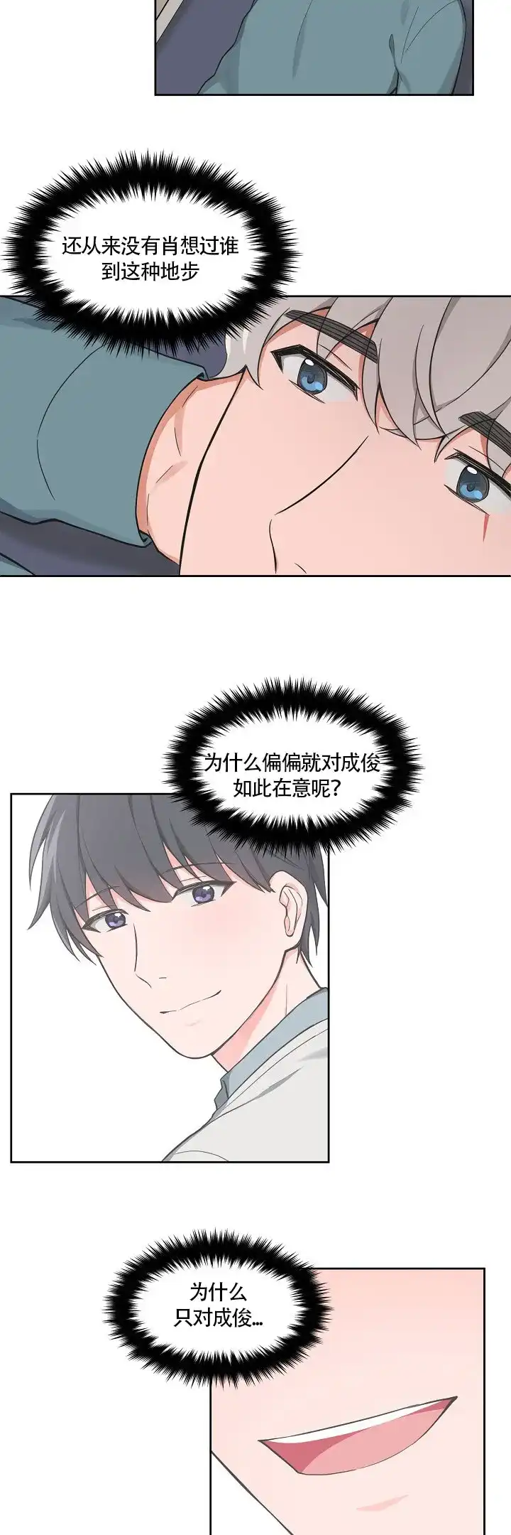 《坐下等等kiss》第66话 第10页