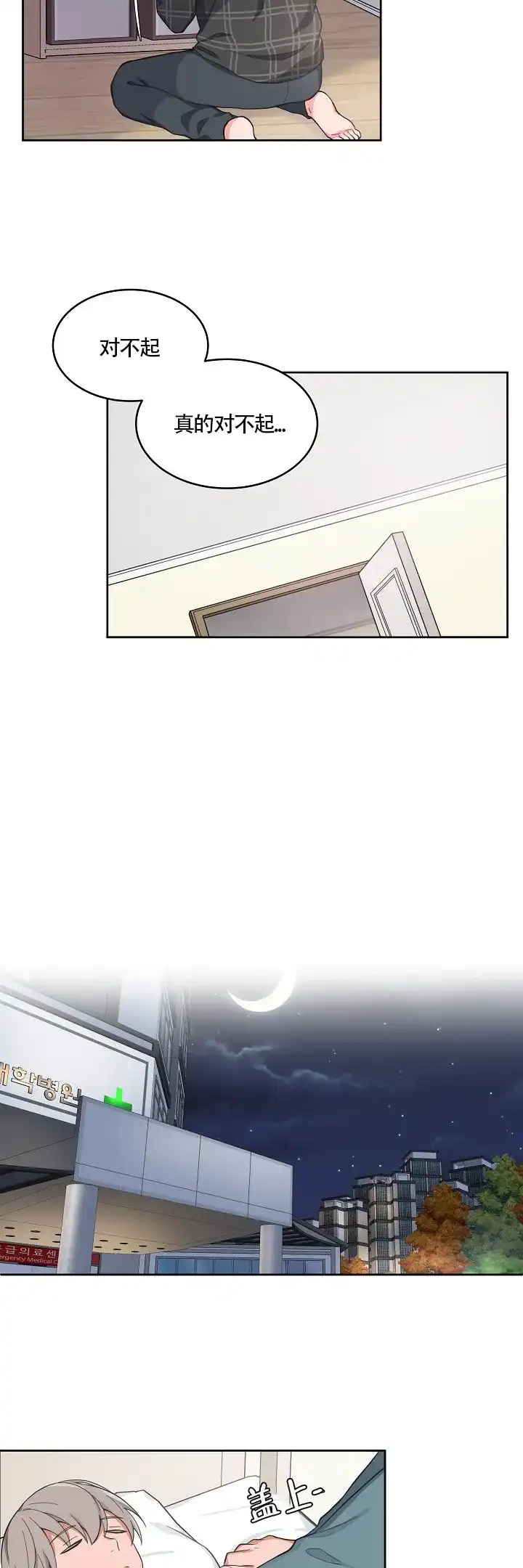 《坐下等等kiss》第66话 第5页