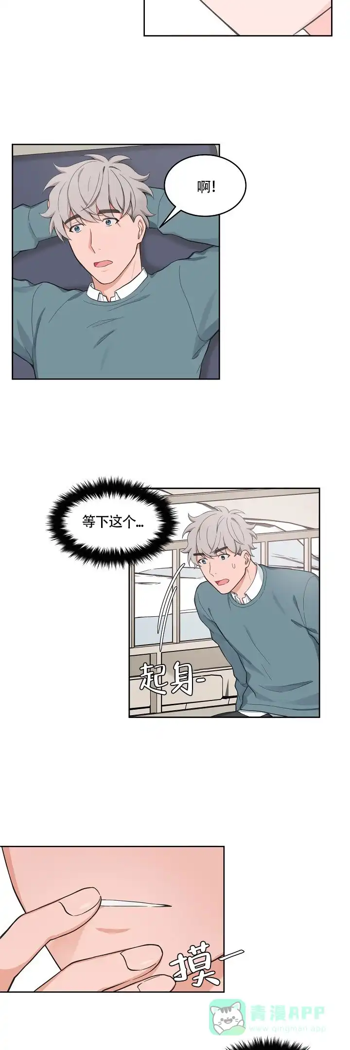 《坐下等等kiss》第66话 第11页