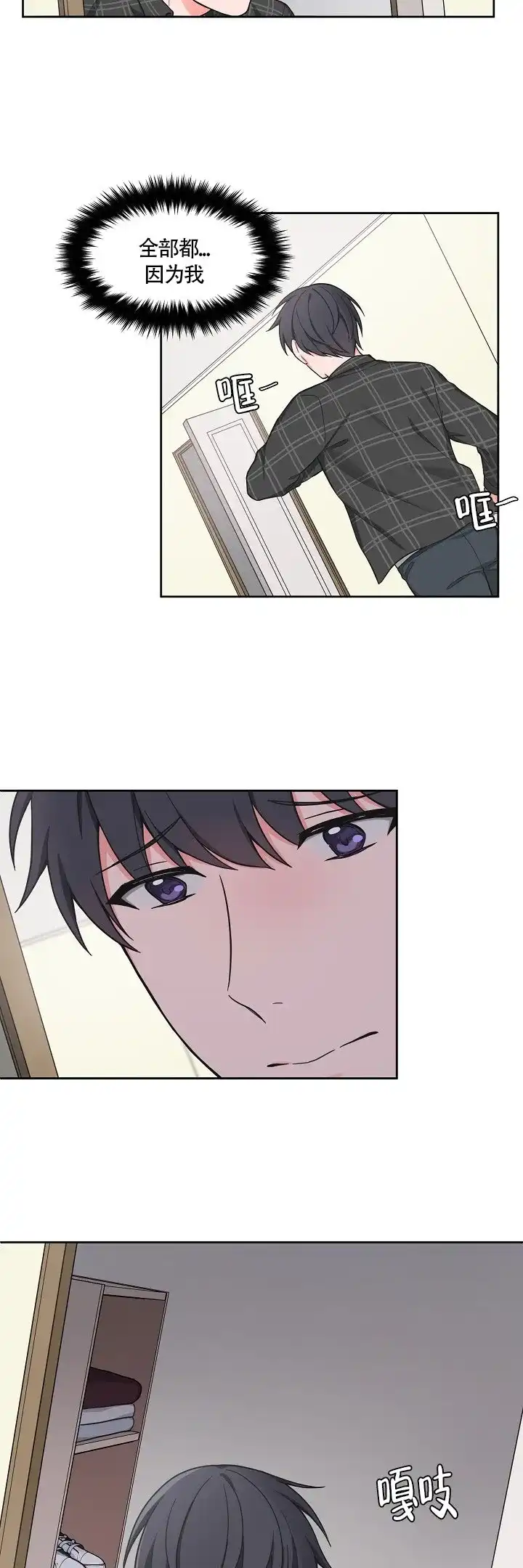 《坐下等等kiss》第66话 第2页
