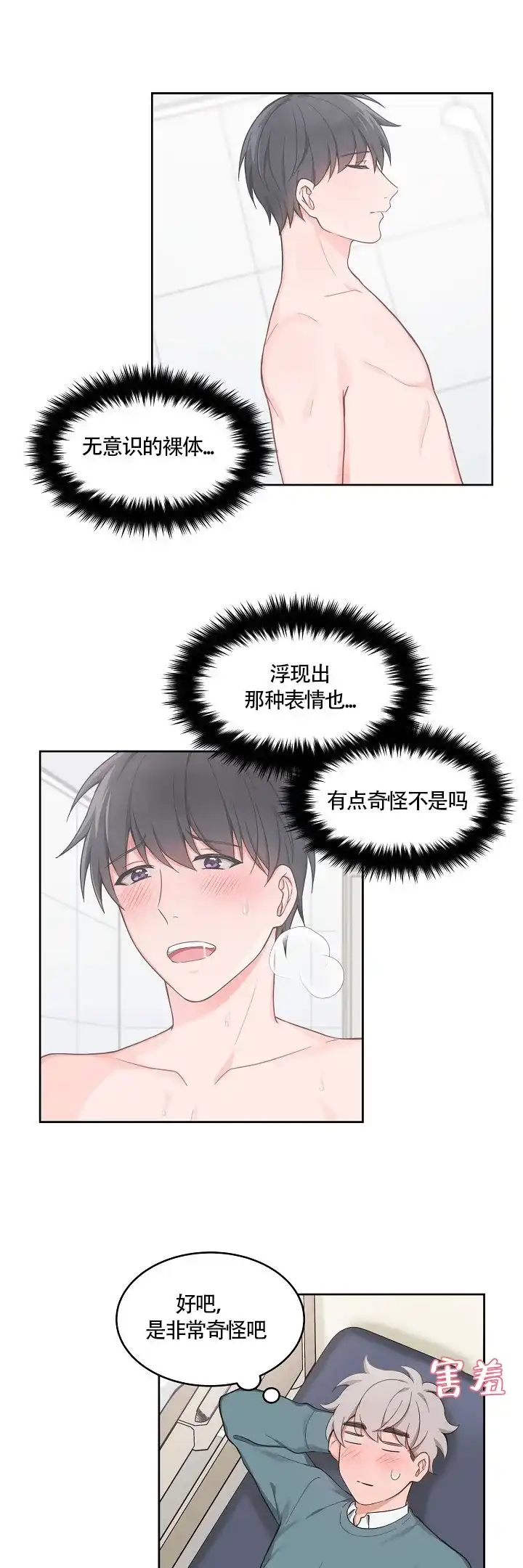 《坐下等等kiss》第66话 第9页