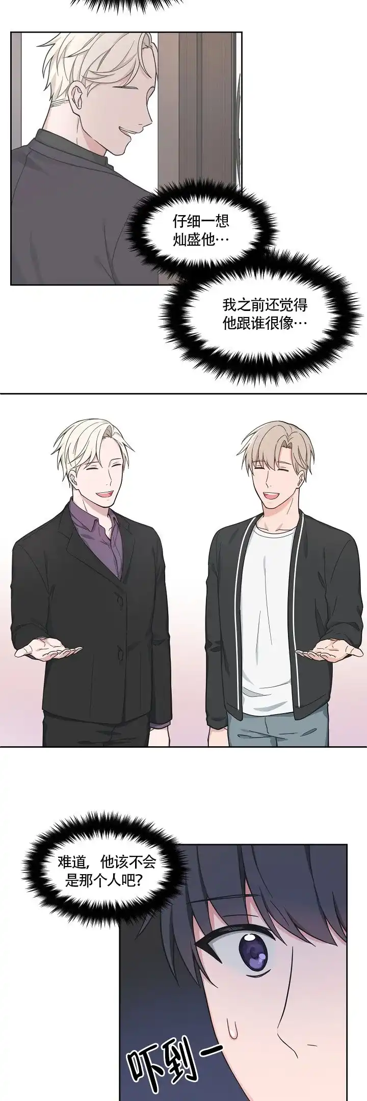 《坐下等等kiss》第67话 第7页