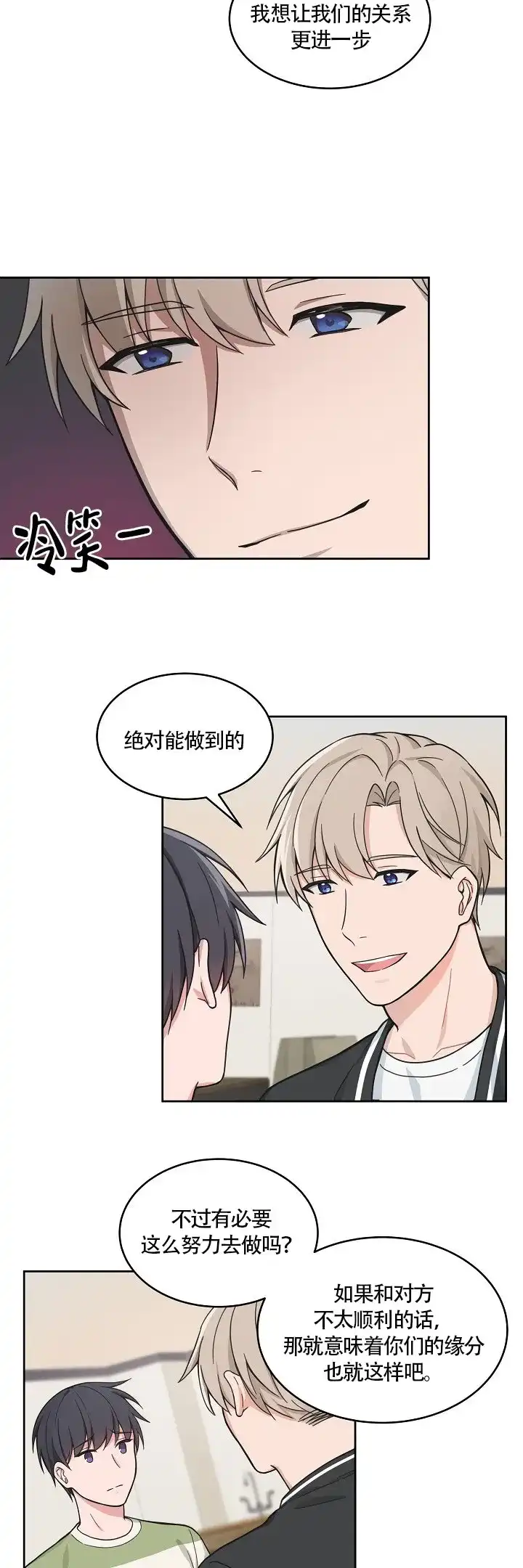 《坐下等等kiss》第67话 第9页