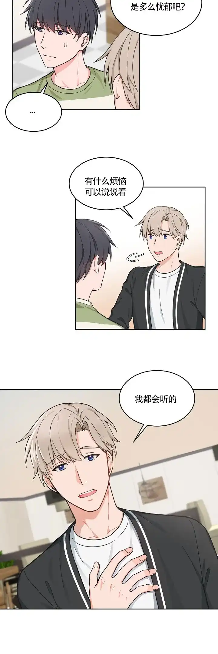 《坐下等等kiss》第67话 第3页