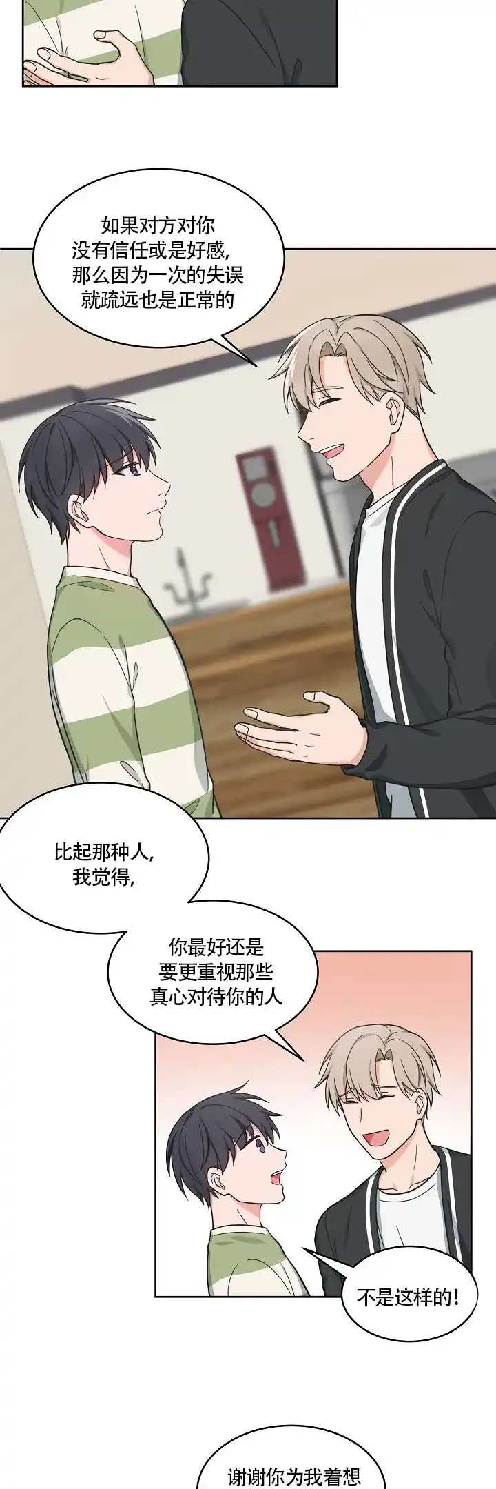 《坐下等等kiss》第67话 第10页