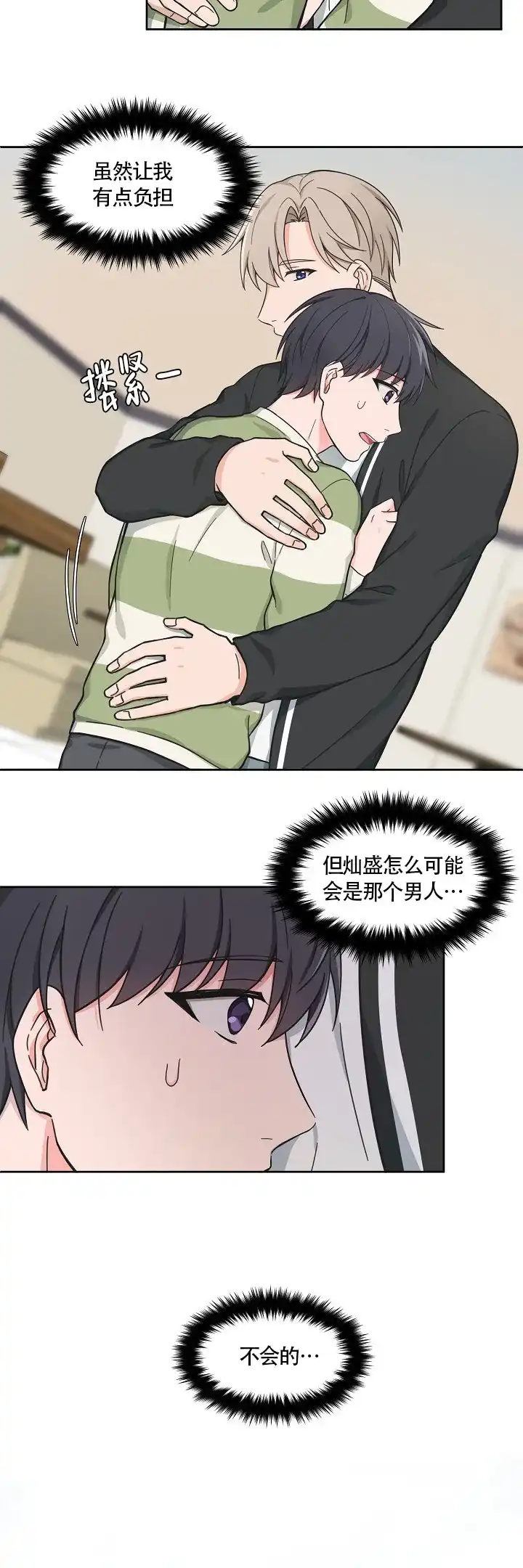 《坐下等等kiss》第67话 第12页