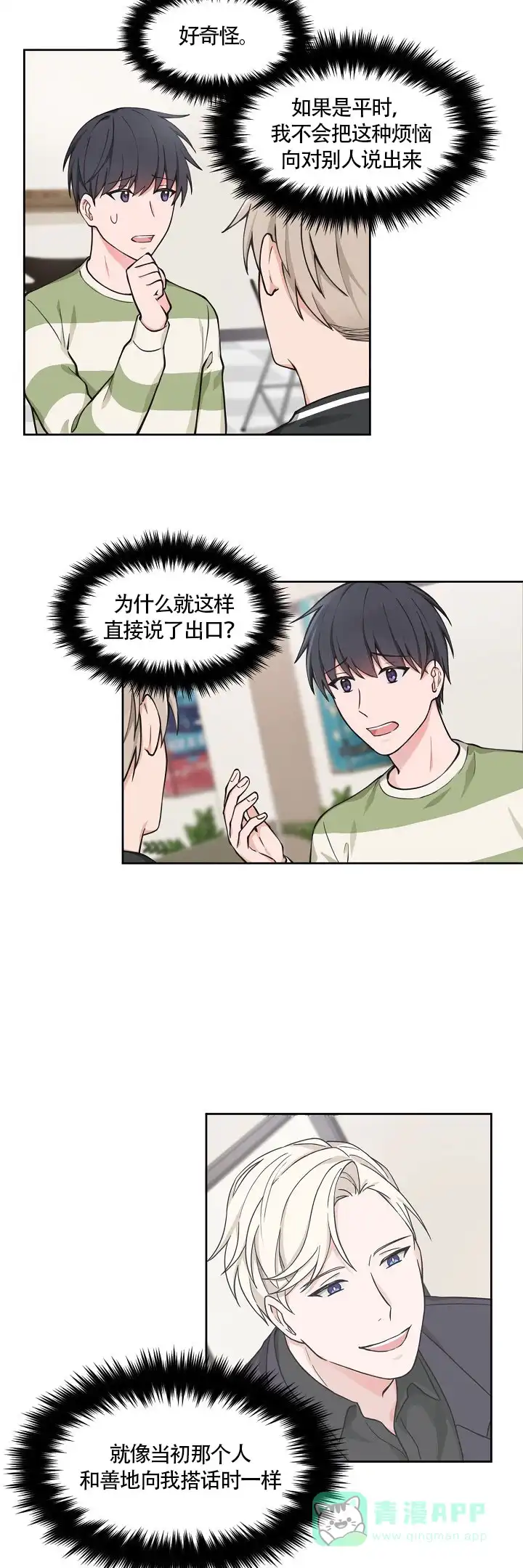 《坐下等等kiss》第67话 第6页