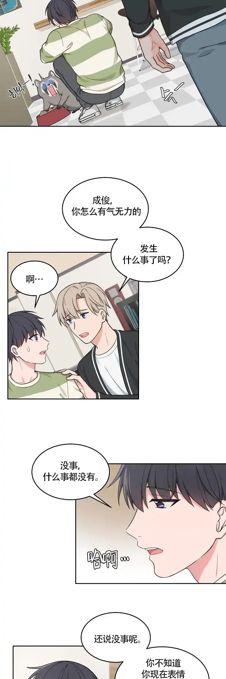 《坐下等等kiss》第67话 第2页