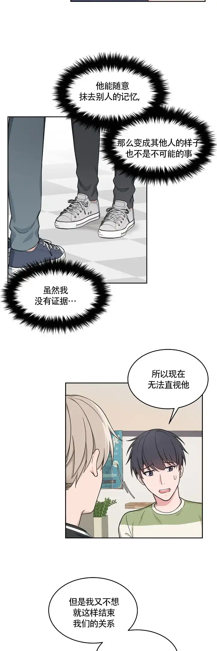 《坐下等等kiss》第67话 第8页