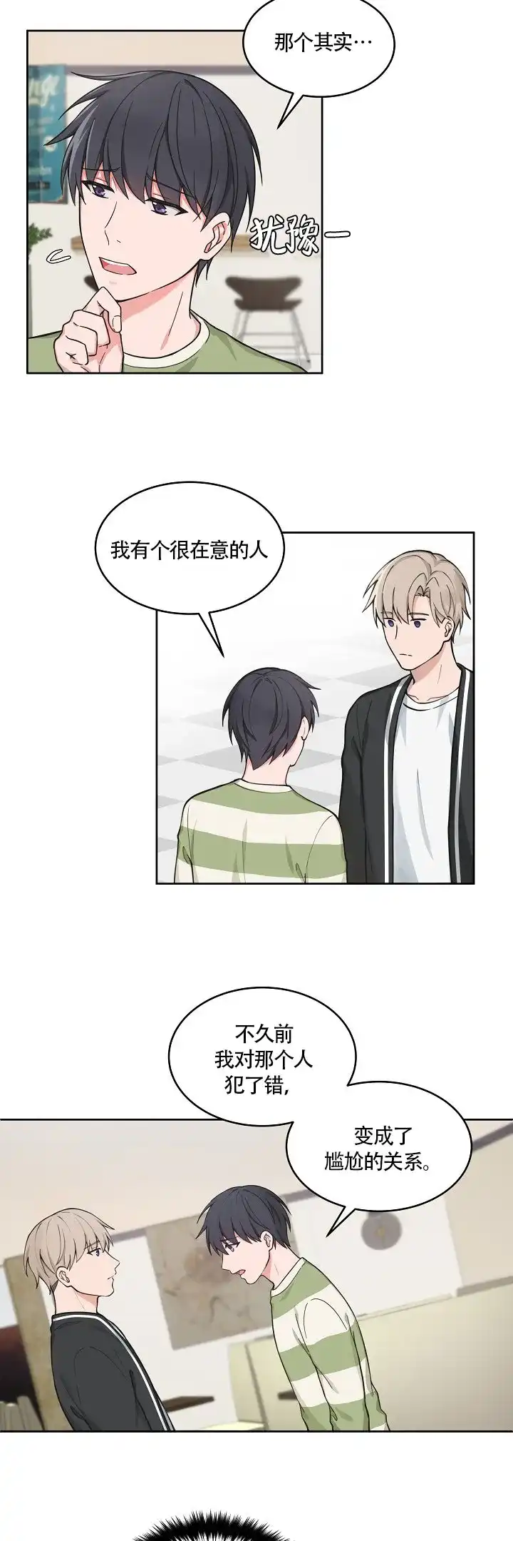 《坐下等等kiss》第67话 第5页