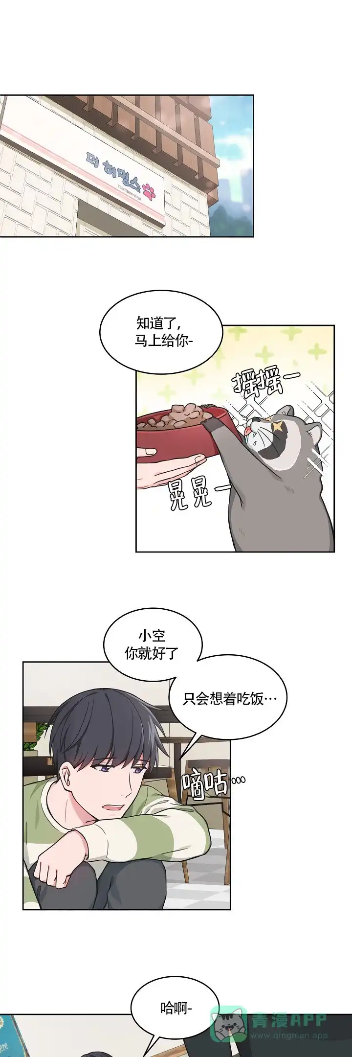 《坐下等等kiss》第67话 第1页