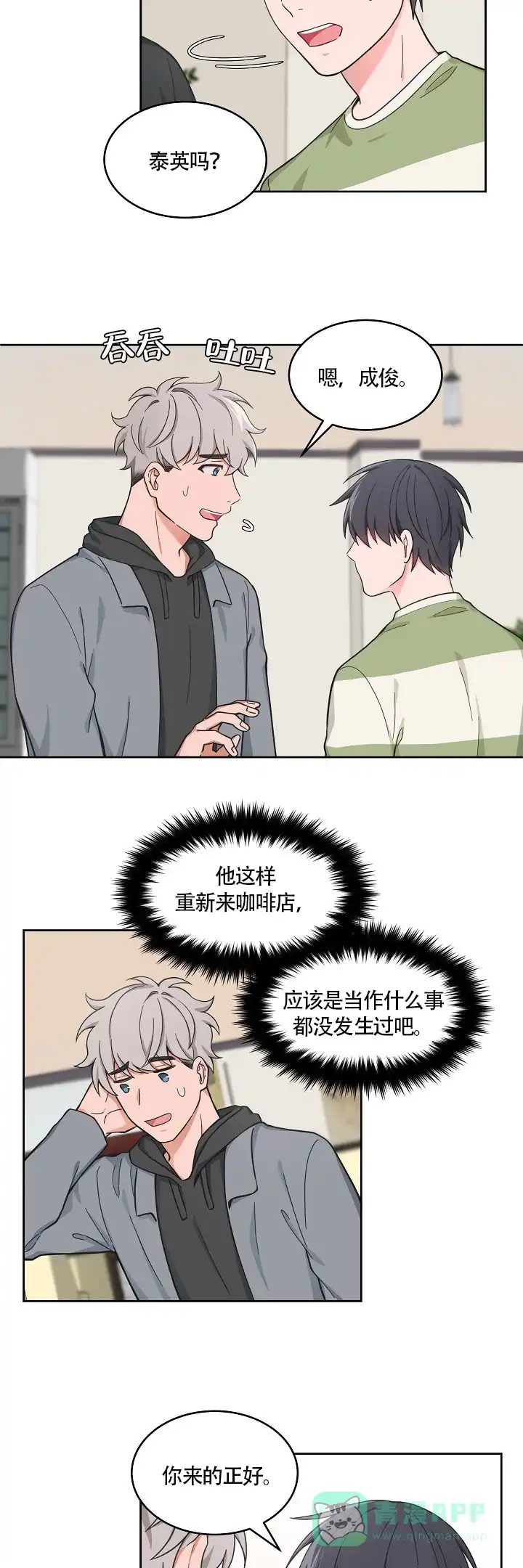 《坐下等等kiss》第68话 第6页